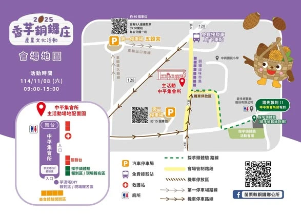 【2025苗栗銅鑼杭菊芋頭節】花季地址.火車.公車一日遊 【2025苗栗銅鑼杭菊芋頭節】花季地址.火車.公車一日遊