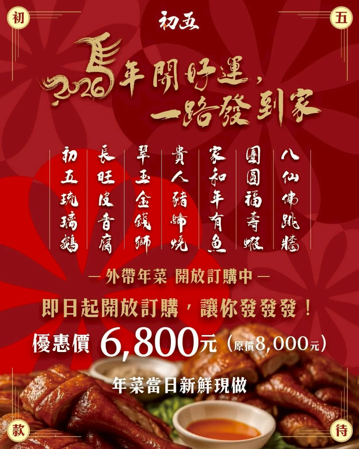 【初五款待料理】2026年菜當日現做外帶.貴婦級私廚體驗! 【初五款待料理】2026年菜當日現做外帶.貴婦級私廚體驗!