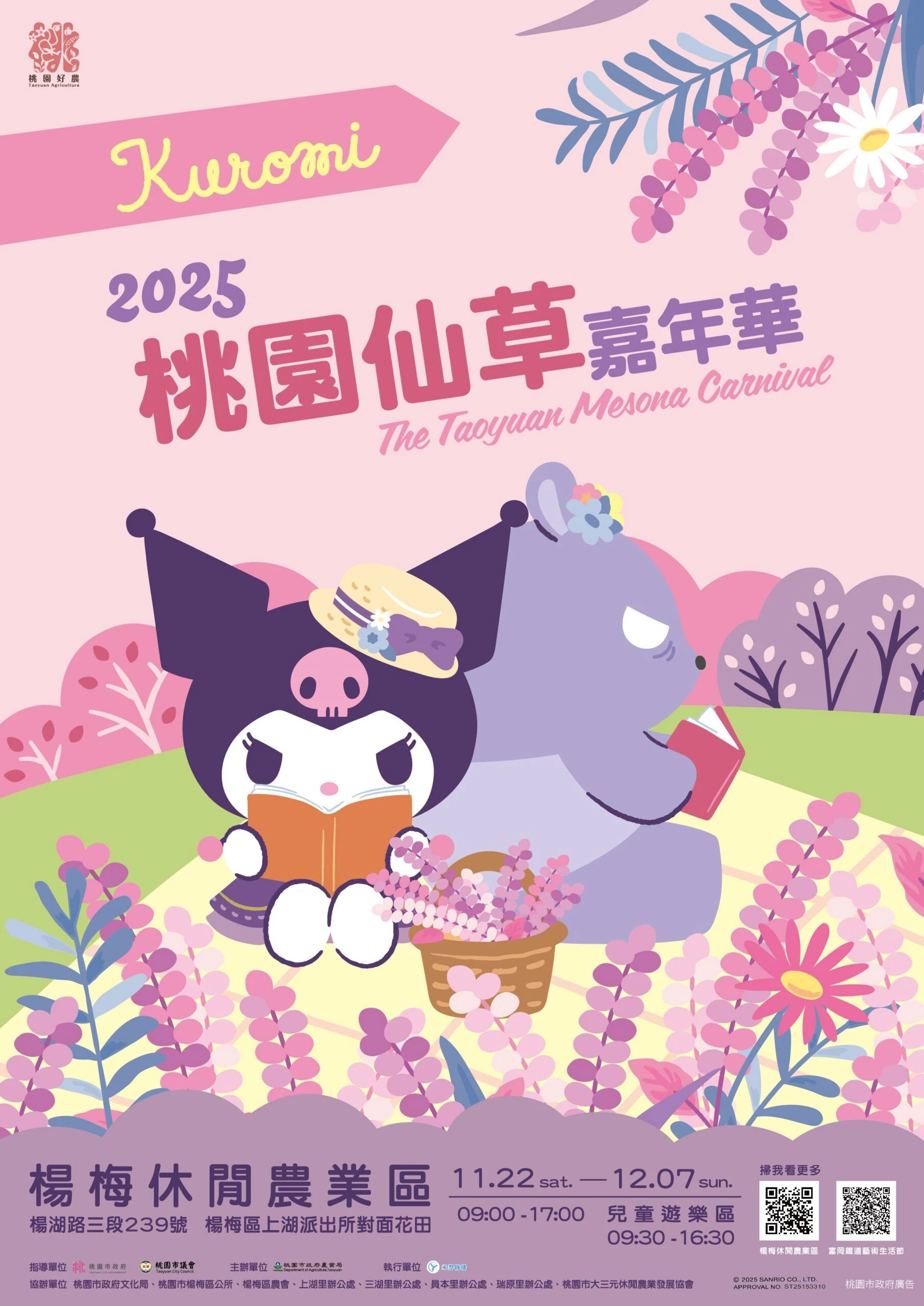 【2025桃園仙草花節】一日遊交通.停車.接駁車 【2025桃園仙草花節】一日遊交通.停車.接駁車