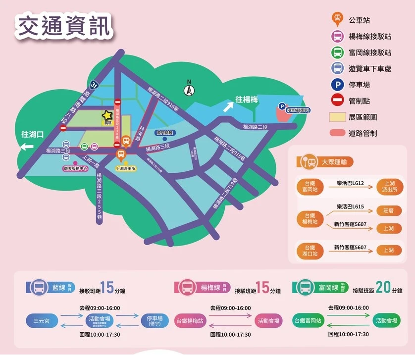 【2025桃園仙草花節】一日遊交通.停車.接駁車 【2025桃園仙草花節】一日遊交通.停車.接駁車