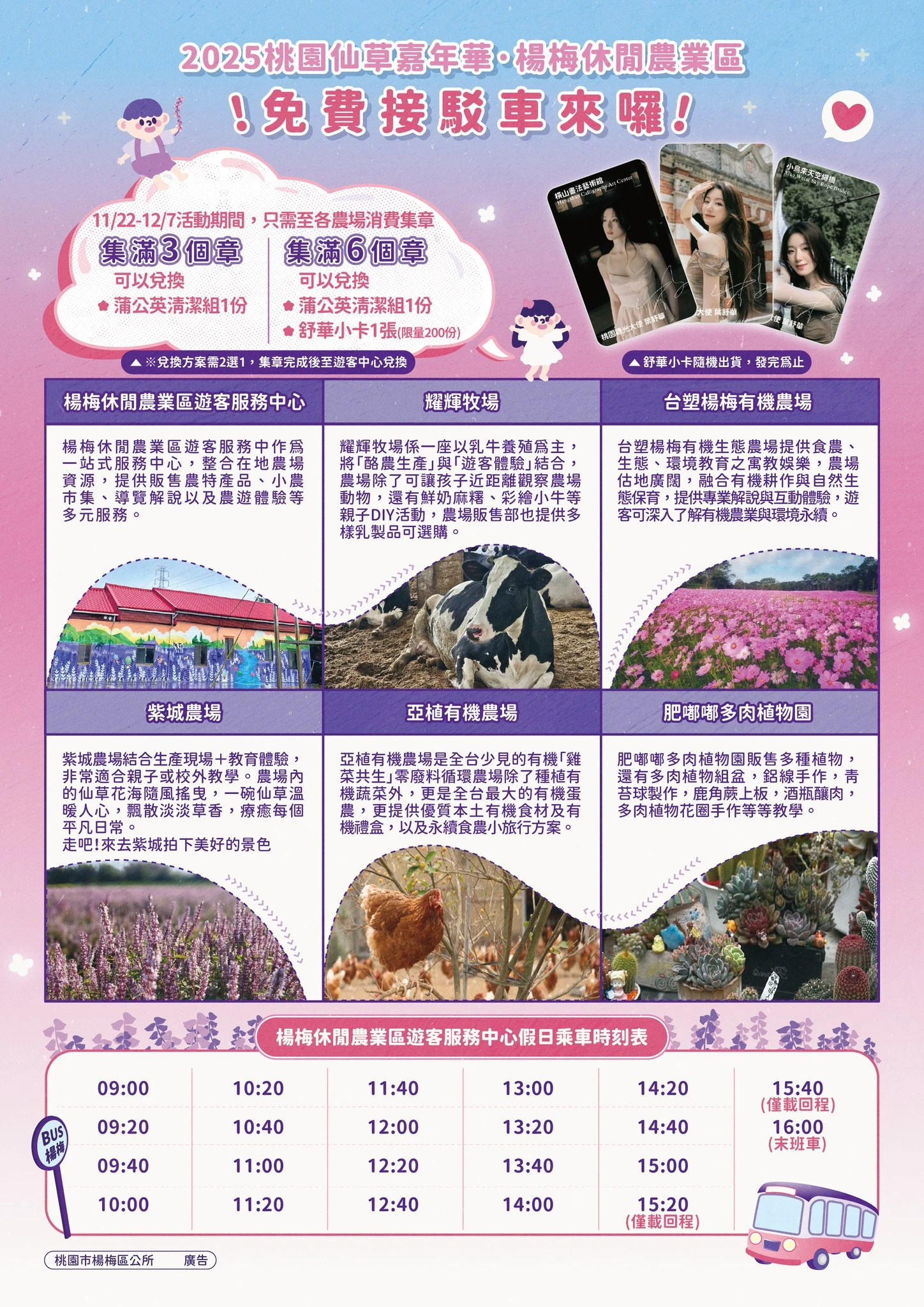 【2025桃園仙草花節】一日遊交通.停車.接駁車 【2025桃園仙草花節】一日遊交通.停車.接駁車