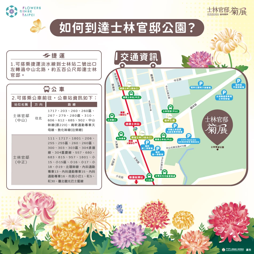 【2025士林官邸菊展||菊伴動物派對】一日遊公車交通.周邊美食
