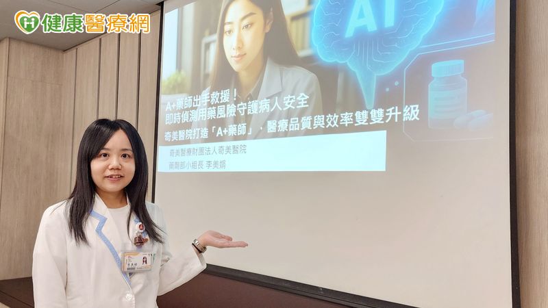 AI協助藥師即時偵測用藥風險 強化病患安全與治療效率 AI協助藥師即時偵測用藥風險 強化病患安全與治療效率