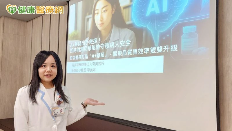 AI協助藥師即時偵測用藥風險　強化病患安全與治療效率