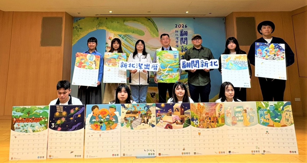 2026年新北潔出曆視聽覺雙饗宴打造沉浸式體驗  12位插畫家翻閱新北共繪城市故事