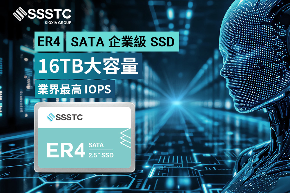 建興儲存科技發表 16TB 企業級 ER4 系列 SATA SSD 隨機讀寫效能領先業界 建興儲存科技發表 16TB 企業級 ER4 系列 SATA SSD 隨機讀寫效能領先業界