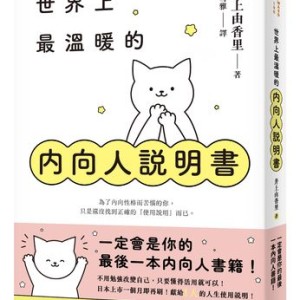 內向者常覺得活得累？專家揭露真相：害很多人覺得自己很糟糕