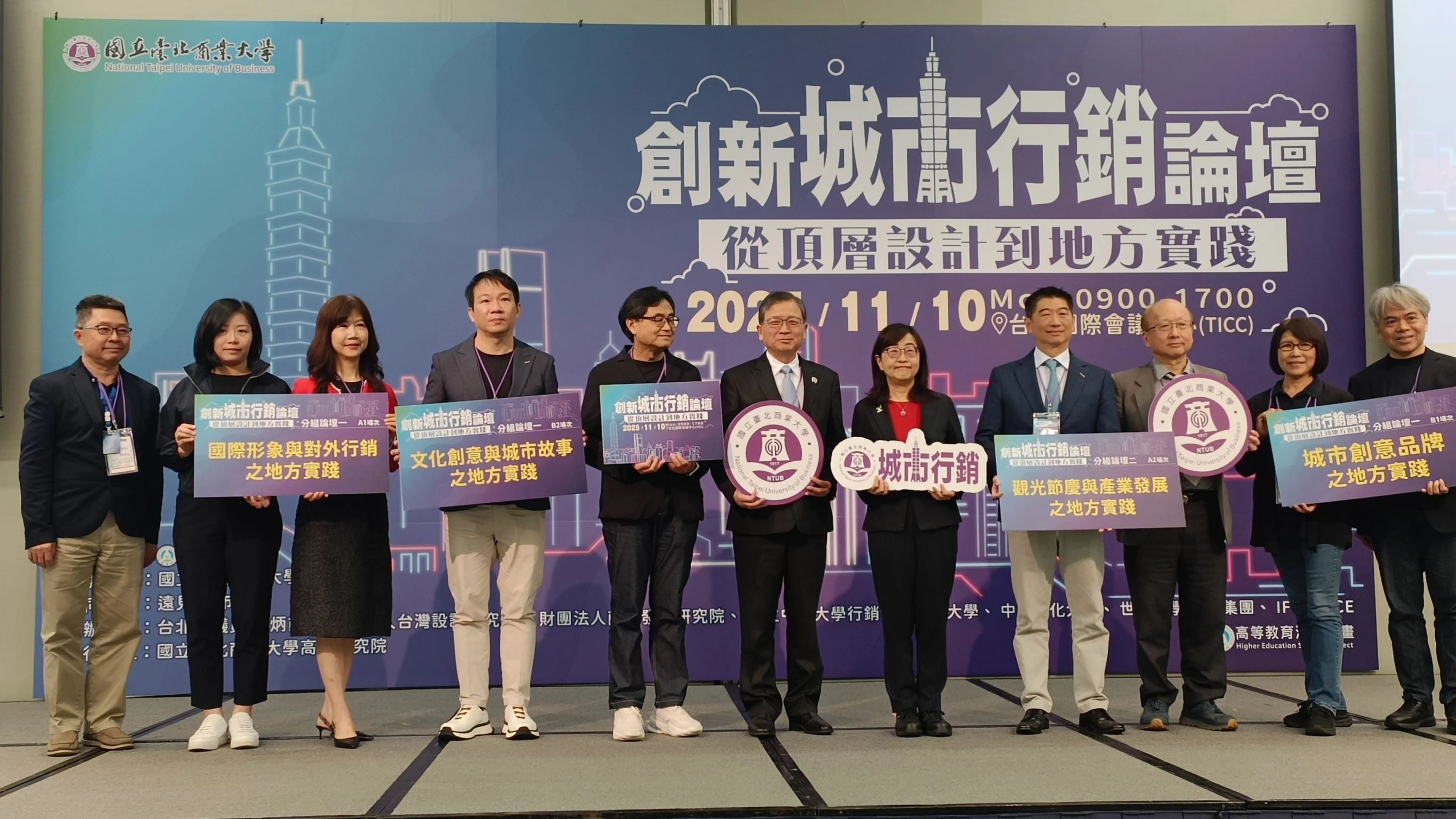 「2025創新城市行銷論壇」登場   從價值共創到文化信任，北商大以研究驅動城市品牌永續
