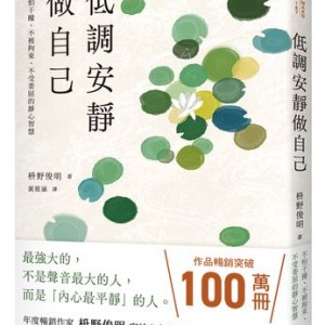 總是裝作很能幹？佛教揭開現代人的「內心代謝症候群」