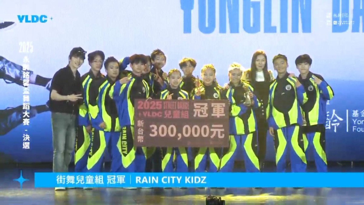 基隆雨都孩子用韌性表現力與美勇奪「永齡銘馨盃」舞蹈賽二連霸 基隆雨都孩子用韌性表現力與美勇奪「永齡銘馨盃」舞蹈賽二連霸