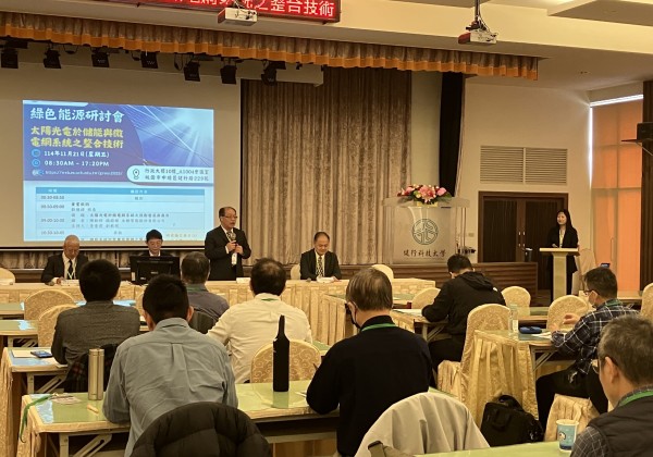 健行科大2025綠能研討會探討微電網系統之整合技術