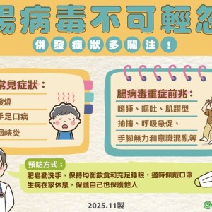 腸病毒來勢洶洶！1個月大女嬰感染併發重症亡　加強防護這樣做