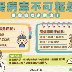 腸病毒來勢洶洶！1個月大女嬰感染併發重症亡　加強防護這樣做