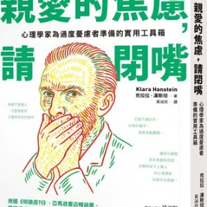 陷在焦慮裡？先不要努力想變好　「什麼都不做」也是一種方式