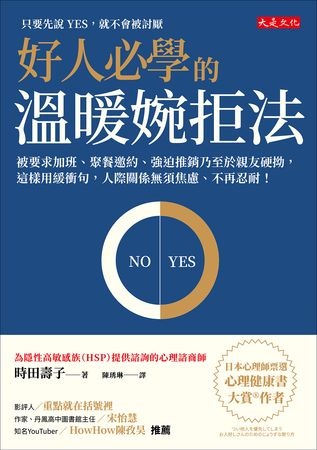不會拒絕人怎麼辦？學習「緩衝」的關鍵技巧