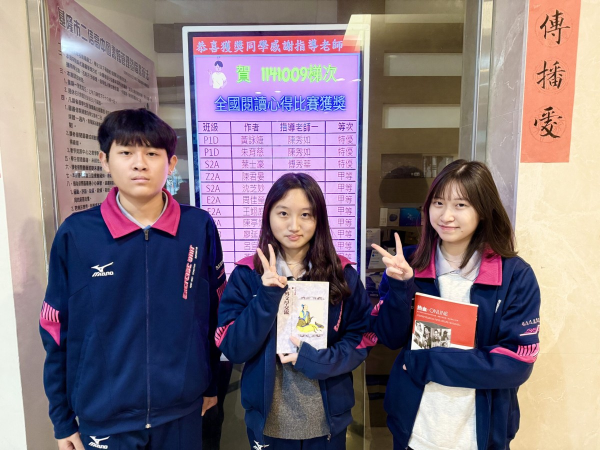 二信高中全國閱讀心得寫作比賽三人特優獎表現出色