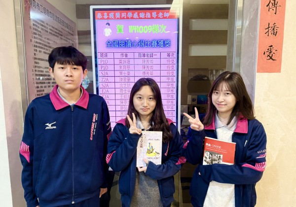 二信高中全國閱讀心得寫作比賽三人特優獎表現出色