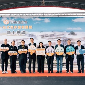 忠義基金會動土「次世代安置家園」 打造全台首座一站式兒少福利園區