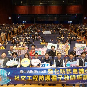 AI詐騙來襲，台中市數位局啟動「防詐月」　三場論壇打造城市資安韌性