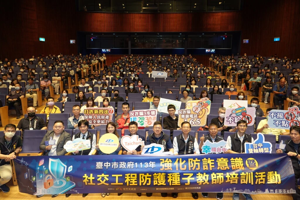 AI詐騙來襲，台中市數位局啟動「防詐月」　三場論壇打造城市資安韌性