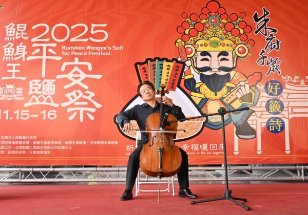 2025鯤鯓王平安鹽祭《鹽祭序曲·祈福之夜》11/14溫暖登場，張正傑領銜跨界演出