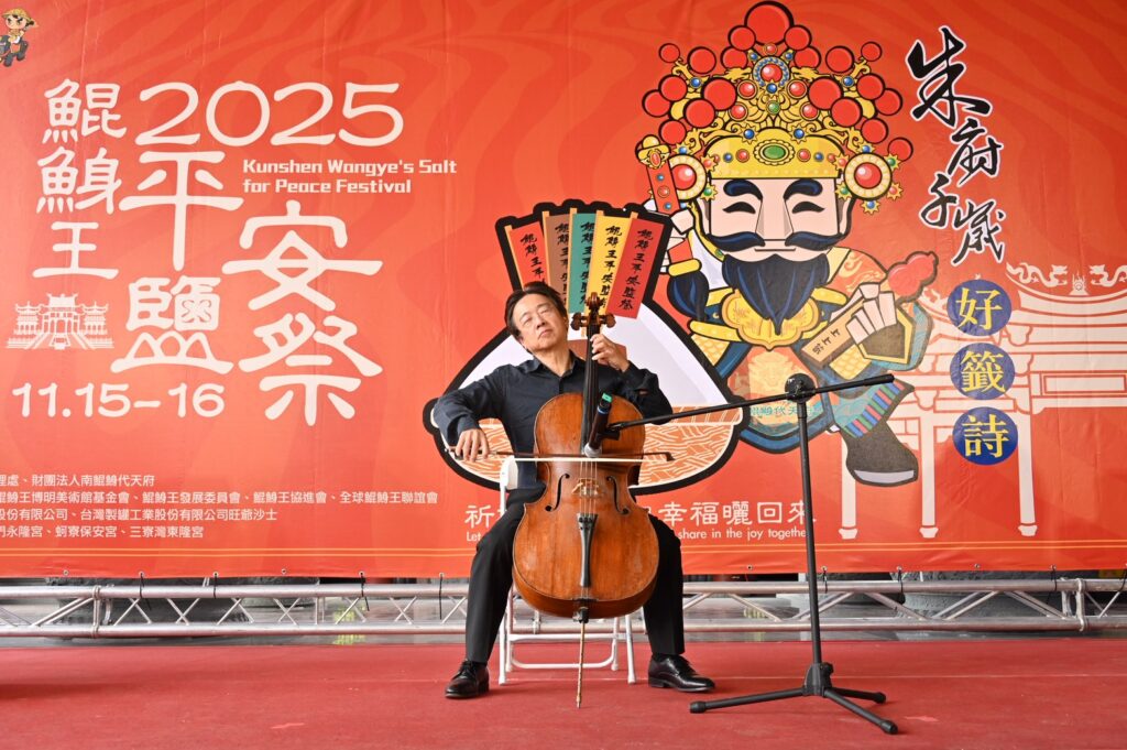 2025鯤鯓王平安鹽祭《鹽祭序曲·祈福之夜》11/14溫暖登場,張正傑領銜跨界演出 2025鯤鯓王平安鹽祭《鹽祭序曲·祈福之夜》11/14溫暖登場,張正傑領銜跨界演出