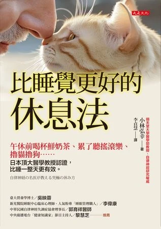 咖啡抗憂鬱？喝奶茶午睡更好？幾件比睡覺更好的休息法