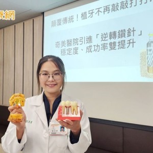 缺牙太久致骨量變少？「新技術」突破植牙困境　助恢復咀嚼功能