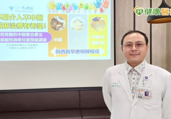 中西醫整合療法建功！治療腦麻和兒童發展遲緩有奇效