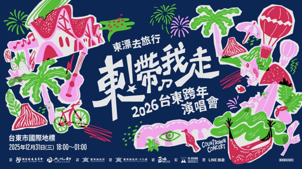 「妹神」號召重量級歌手東漂去旅行 從玖壹壹到 A-Lin 共同唱響最美東海岸 「妹神」號召重量級歌手東漂去旅行 從玖壹壹到 A-Lin 共同唱響最美東海岸