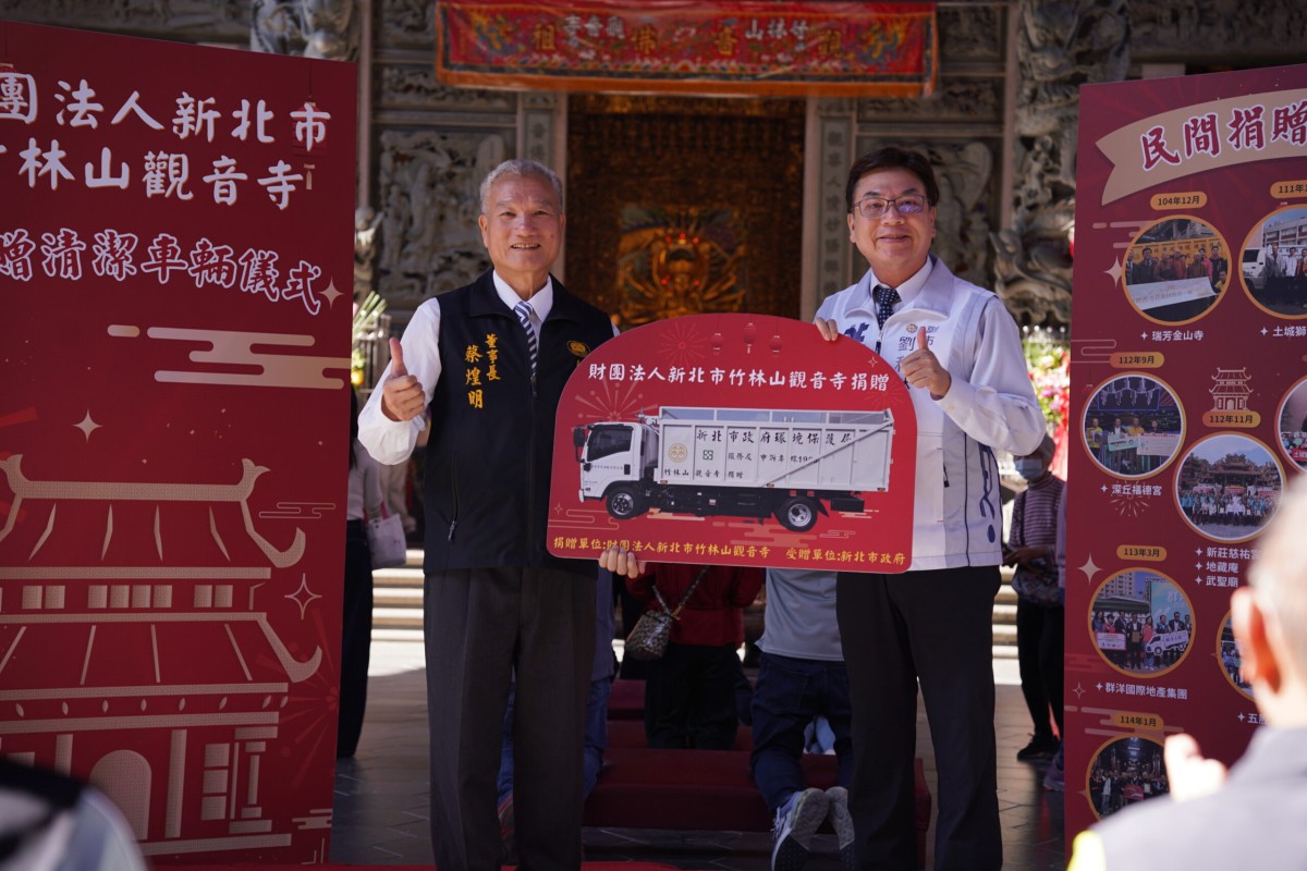 竹林山觀音寺捐贈資源回收車 攜手清潔隊共創潔淨城市