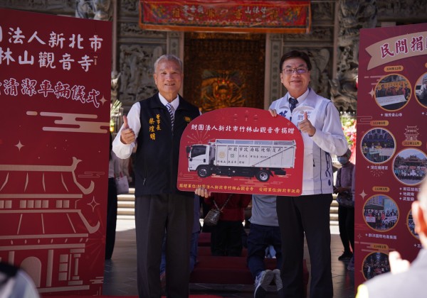 竹林山觀音寺捐贈資源回收車 攜手清潔隊共創潔淨城市