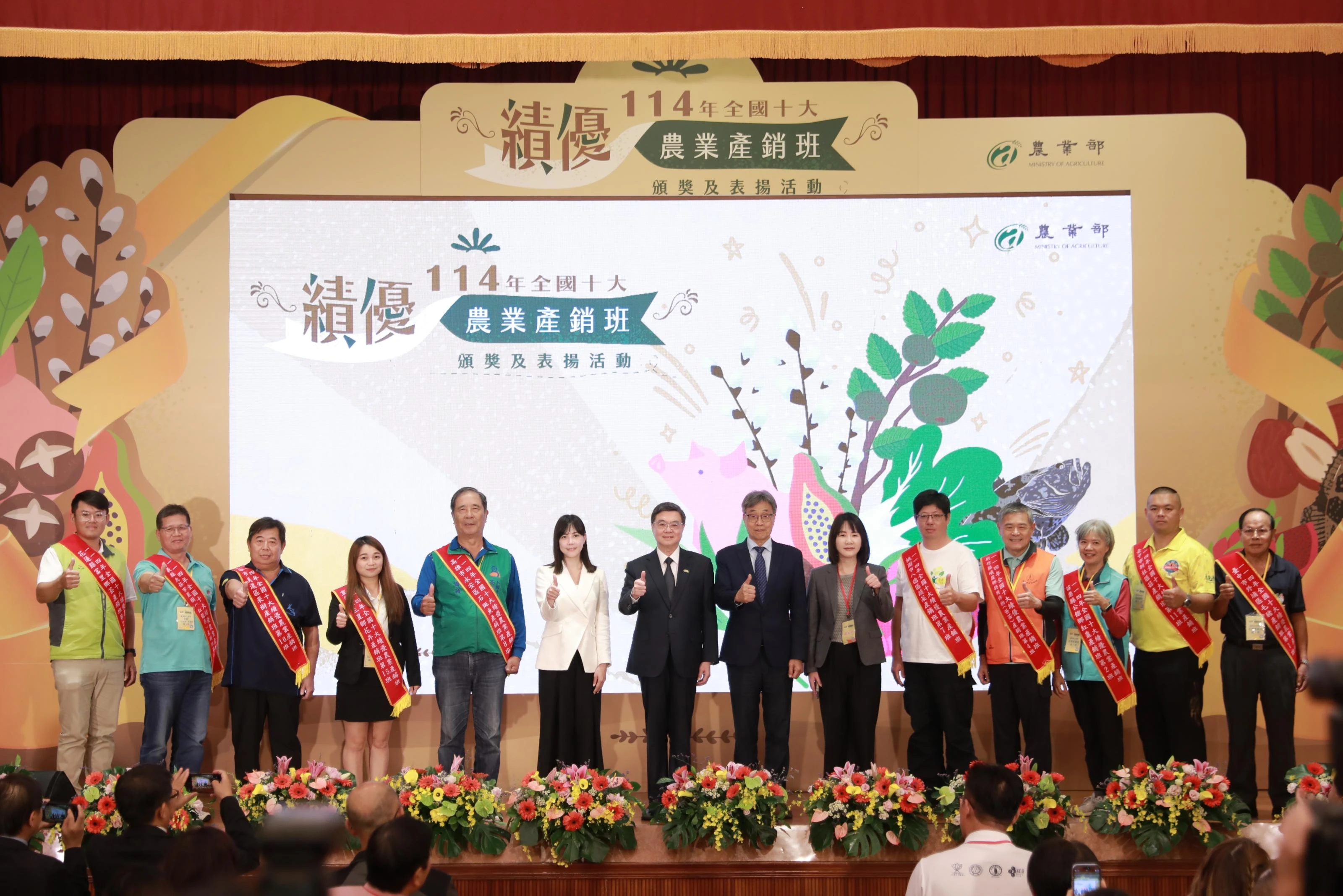114年全國十大績優農業產銷班表揚典禮隆重舉行 凝聚智慧農業新動能