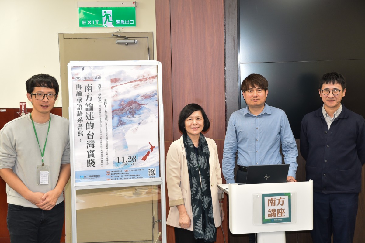 從全球南方到數位南方：華語語系的臺灣實踐