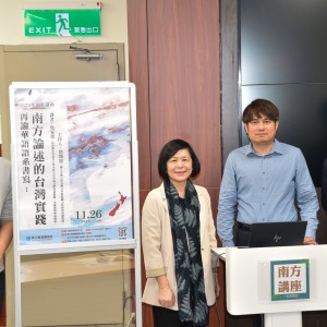 從全球南方到數位南方：華語語系的臺灣實踐