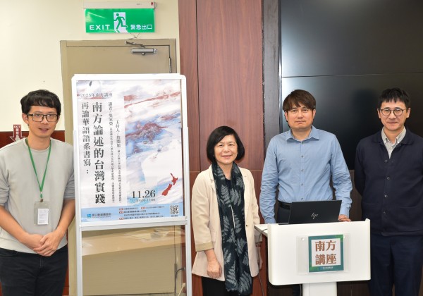 從全球南方到數位南方：華語語系的臺灣實踐