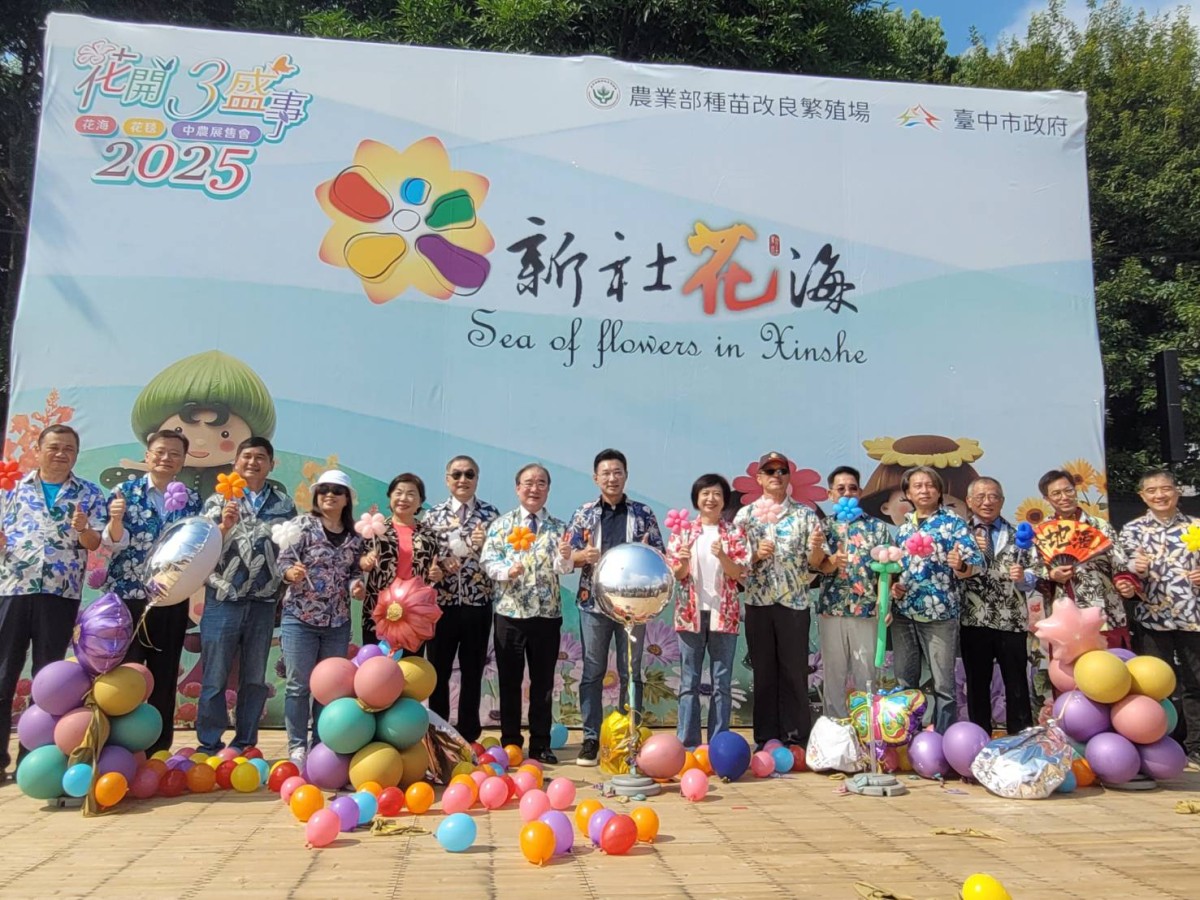 2025新社花海暨臺中國際花毯節-花開三盛事: 花海、花毯、中農展售會盛大開幕 2025新社花海暨臺中國際花毯節-花開三盛事: 花海、花毯、中農展售會盛大開幕