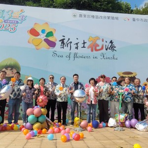 2025新社花海暨臺中國際花毯節-花開三盛事： 花海、花毯、中農展售會盛大開幕