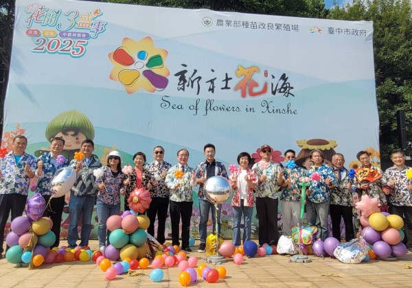 2025新社花海暨臺中國際花毯節-花開三盛事： 花海、花毯、中農展售會盛大開幕