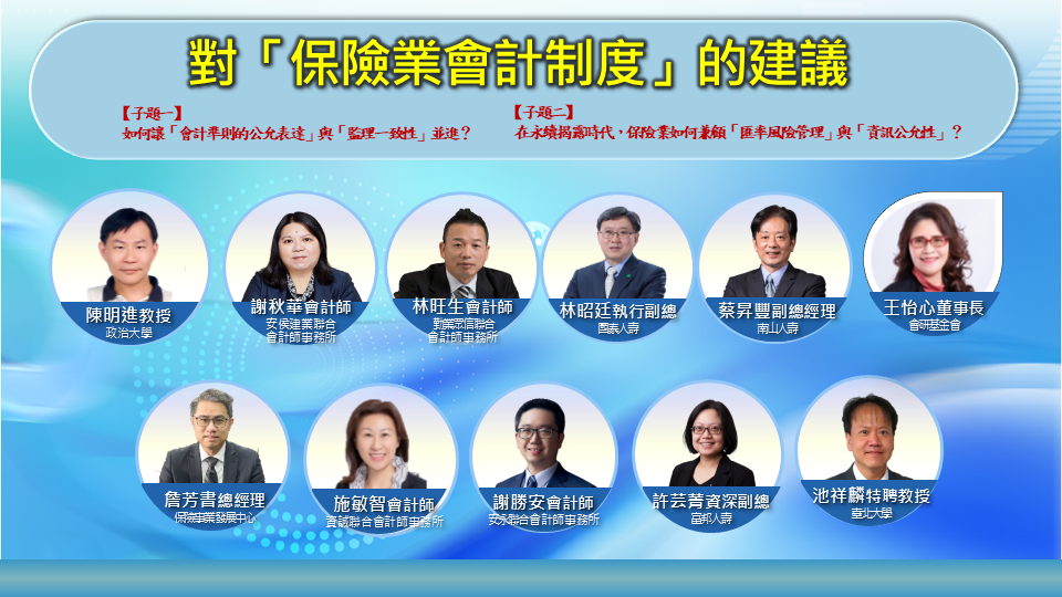 匯率波動影響壽險業財報 產官學界研討:會計準則能否忠實表達長期經營 匯率波動影響壽險業財報 產官學界研討:會計準則能否忠實表達長期經營