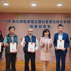 企業暖心相挺！ 新北市節能家電公益成果亮眼