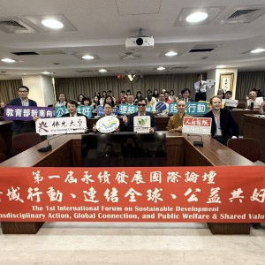 海大舉辦公益共好國際論壇　聚焦SDGs與社會關懷