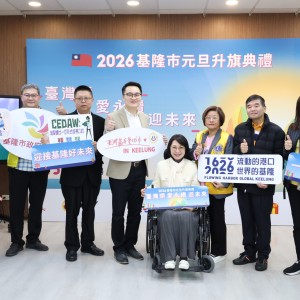 「台灣頭‧愛永續‧迎未來」元旦升旗典禮歡迎共襄盛舉