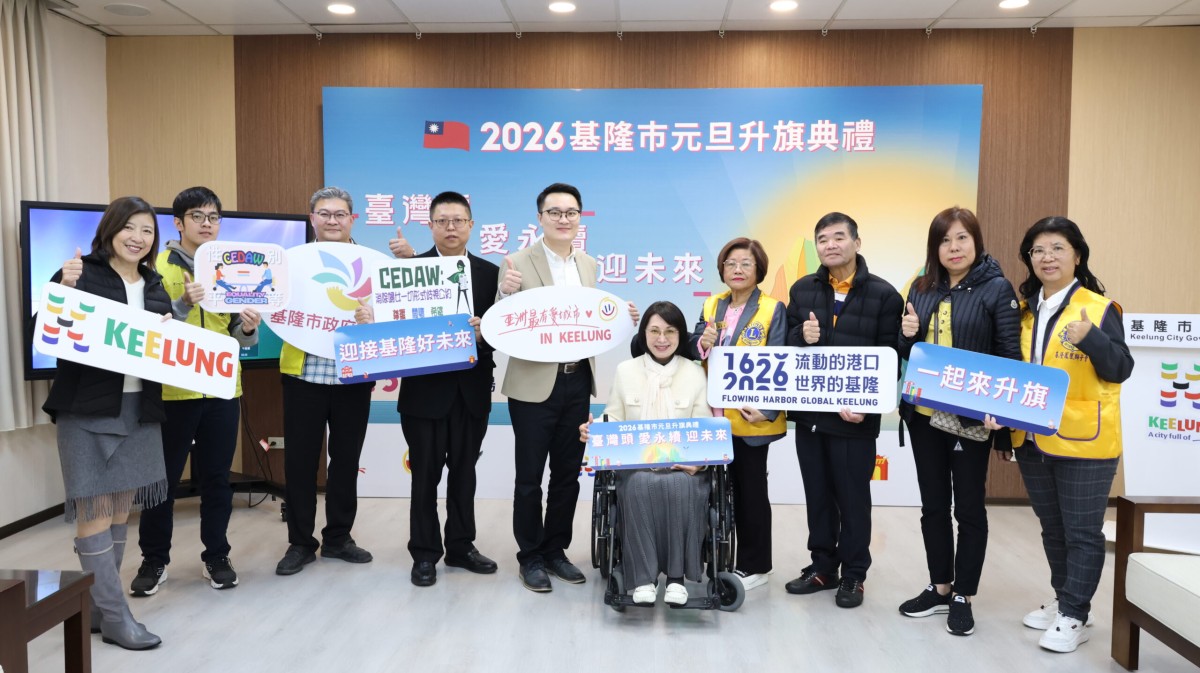 「台灣頭‧愛永續‧迎未來」元旦升旗典禮歡迎共襄盛舉