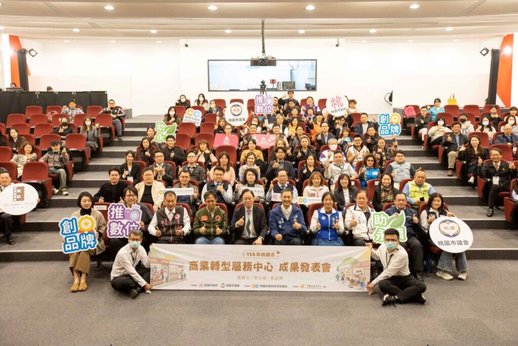 桃園市商業轉型服務中心成果亮相 企業邁向數位與永續發展 桃園市商業轉型服務中心成果亮相 企業邁向數位與永續發展