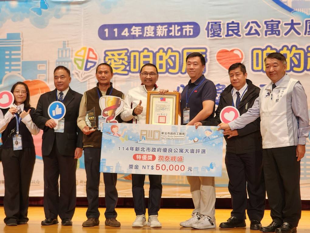114年度新北市優良公寓大廈評選出爐 侯友宜市長頒獎勉勵提升居住品質