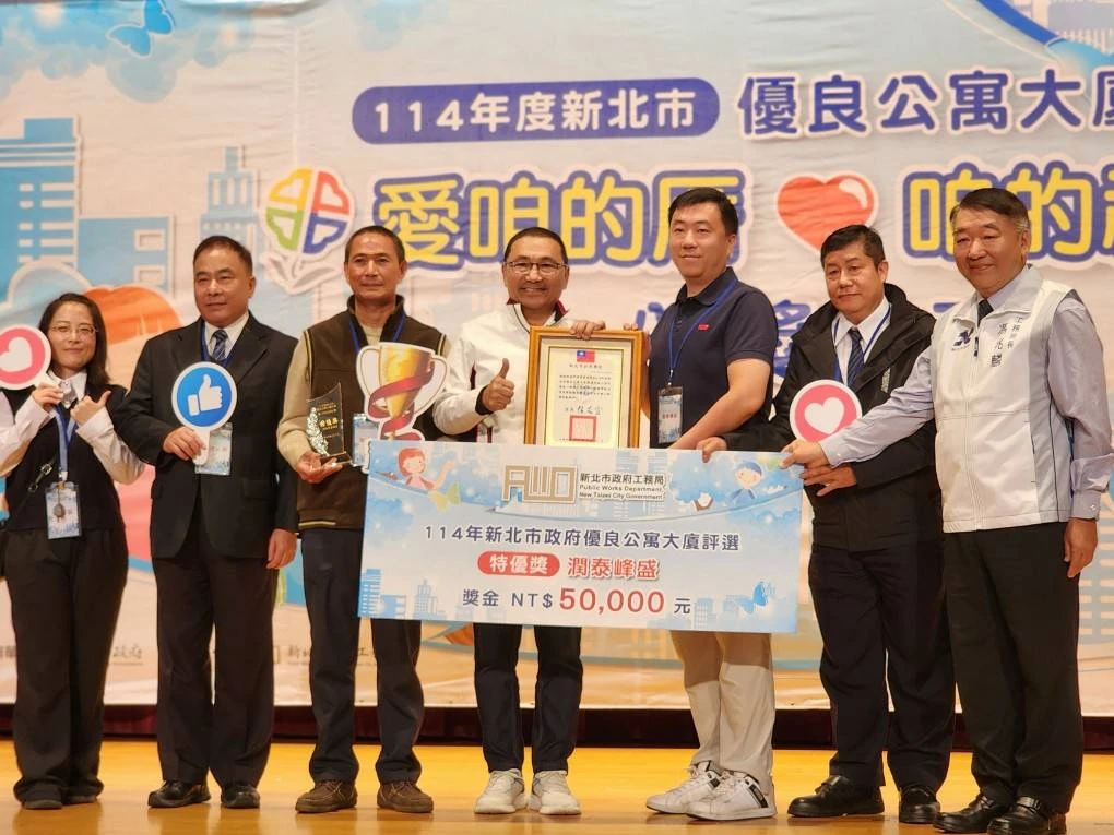 114年度新北市優良公寓大廈評選出爐 侯友宜市長頒獎勉勵提升居住品質