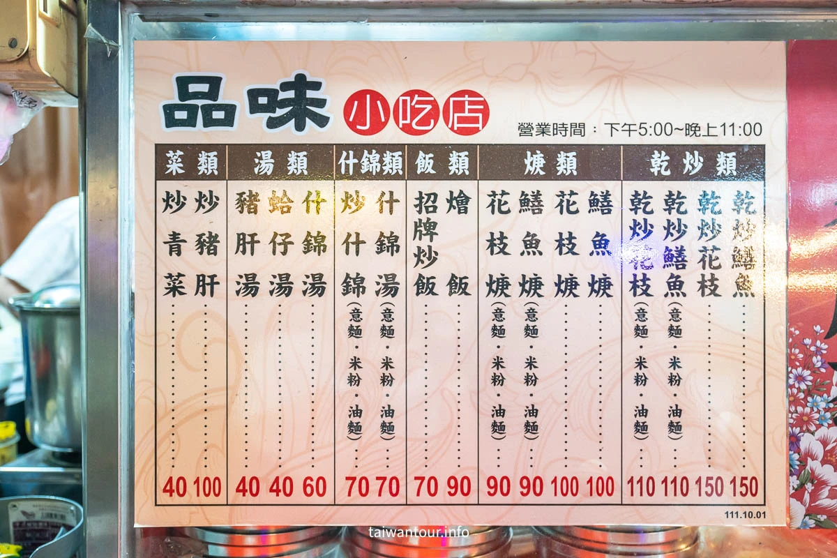 【品味鱔魚意麵】台南美食晚餐.消夜推薦
