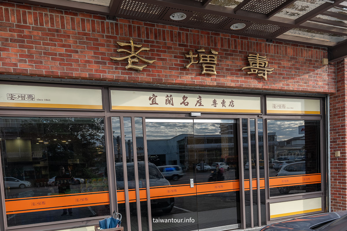 【老增壽蜜餞舖】宜蘭必買日本天皇都愛的金棗蜜餞 【老增壽蜜餞舖】宜蘭必買日本天皇都愛的金棗蜜餞
