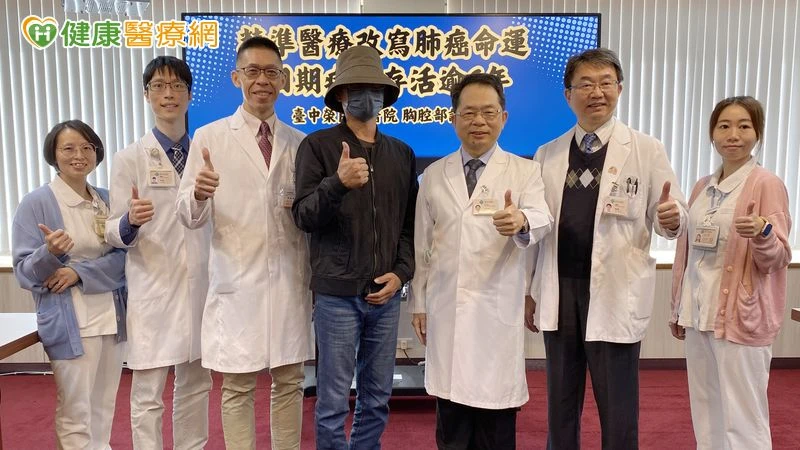 第四期肺癌不放棄　精準治療讓他見證孩子上大學